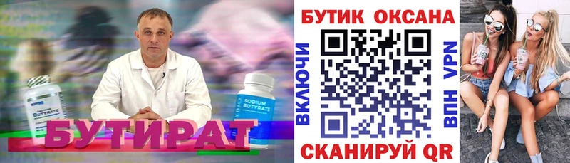 Бутират 99%  Купить где  Усть-Кут 